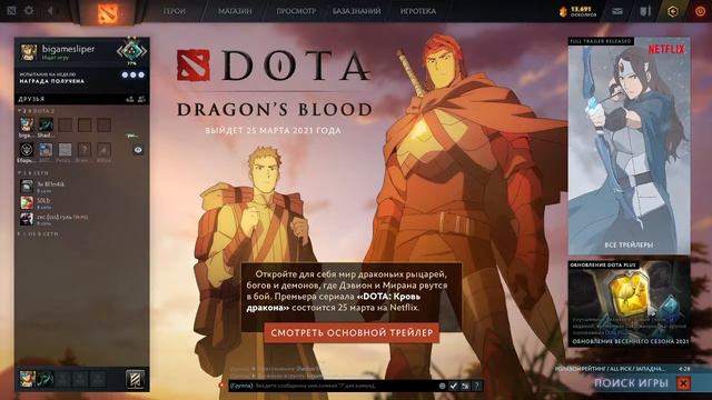 Добро пожаловать! Приятного Просмотра! Dota 2 ! смотреть онлайн