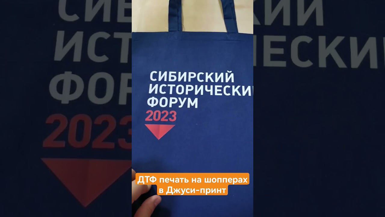 Нанесение принтов и логотипов на сумки-шопперы