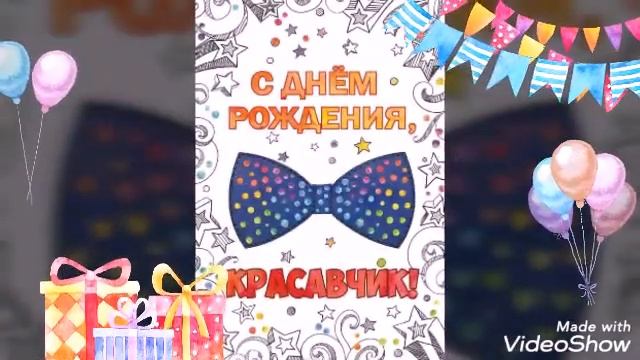 ПОЗДРАВЛЕНИЕ С ДНЕМ РОЖДЕНИЯ БРАТА! #красивоепоздравлениесднемрождениябрата смотреть онлайн