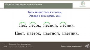 ЧЭШ Русский язык 2 класс. Корень слова.  Однокоренные слова.
