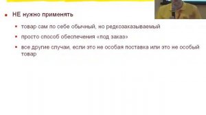 0307. 1С:ERP Сценарии использования обособления товаров в складской подсистеме
