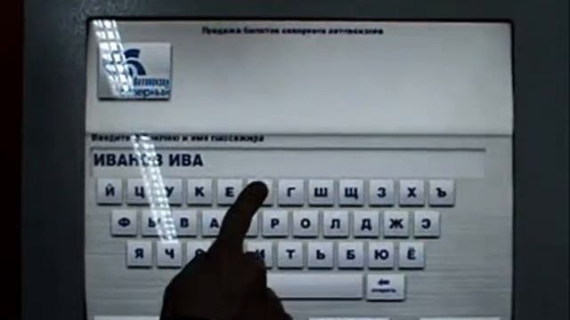 Автобусные билеты в терминалах смотреть онлайн