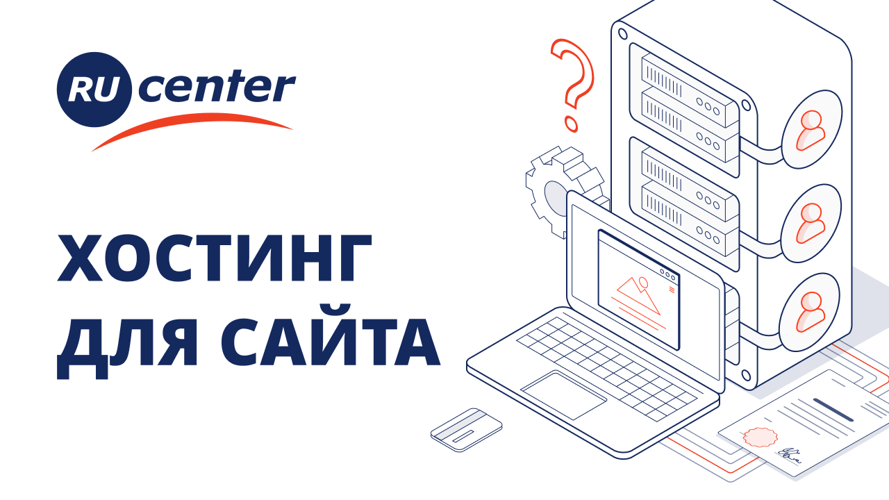 Что такое хостинг для сайта и как его выбрать? смотреть онлайн