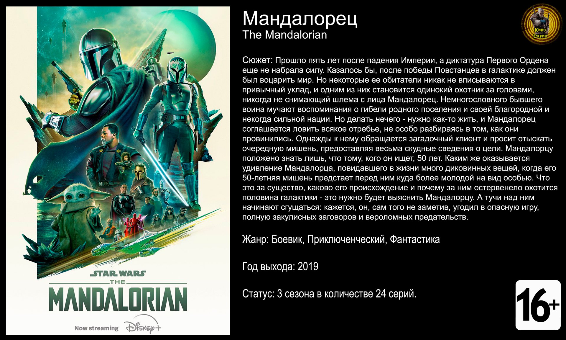 Мандалорец - трейлер сериала 2019 4k 60fps смотреть онлайн