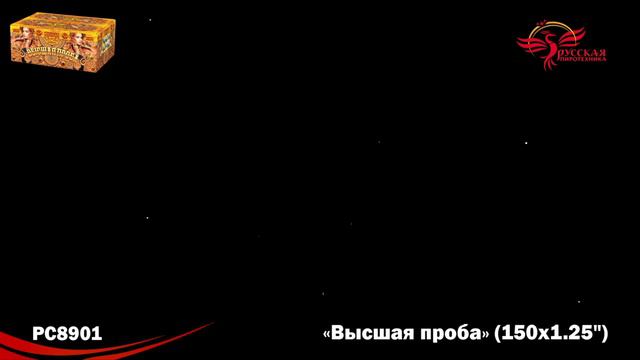 Высшая проба 1,2х150 PC 8901 смотреть онлайн