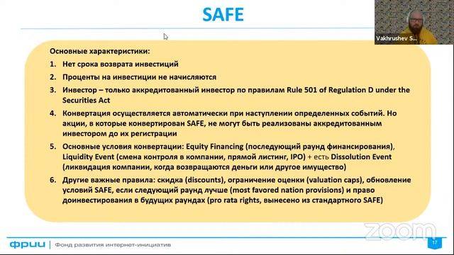 Деловая игра от ФРИИ и StartupSamara “Конвертируемый заём по новым правилам”