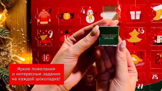 Шоколадный адвент-календарь «Festive» смотреть онлайн