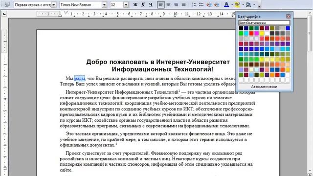 Лекция 1: Основы работы с OpenOffice.org Writer смотреть онлайн