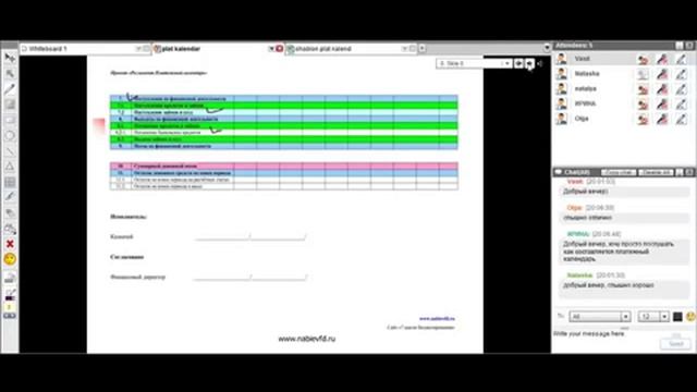 Вебинар Плат календарь смотреть онлайн
