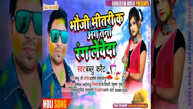 Bhaujee Bheetaree Ka Ang Tanee Rang Leved смотреть онлайн