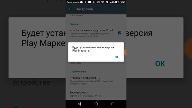 Как обновить плей маркет смотреть онлайн