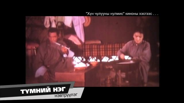 Сэтгэлээ нээе - МУАЖ Нямын Дагийраз смотреть онлайн