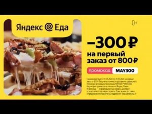 Рекламный блок СТС 18.05.2024
