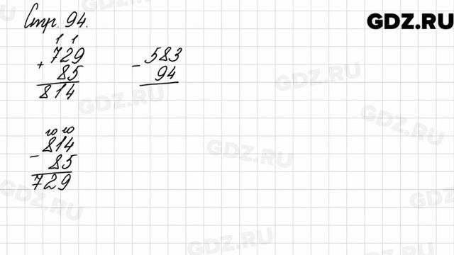 Задание внизу страницы 94 - Математика 3 класс 2 часть Моро смотреть онлайн
