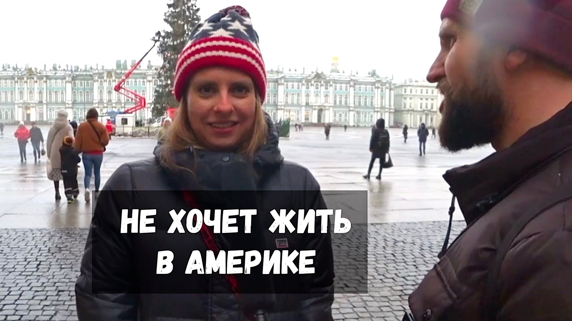 русская девушка не захотела жить в Америке и поэтому это шоу получилось ВОПРОСЫ ЗА БАБОСЫ смотреть онлайн