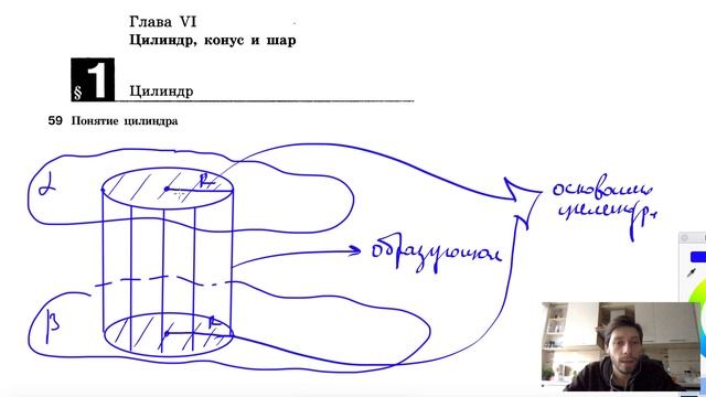 59. Понятие цилиндра смотреть онлайн