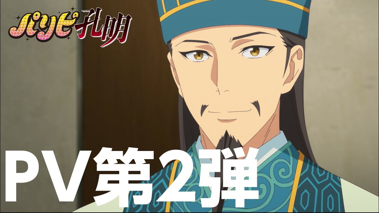 Парипи Комэй / Paripi Koumei (Трейлер) смотреть онлайн