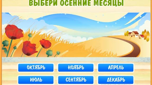12 месяцев и 4 поры года, выбираем верные ответы вместе с малышами смотреть онлайн