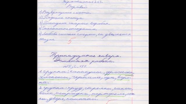 ГДЗ по русскому языку 3 класс, тетради за 3 четверть смотреть онлайн