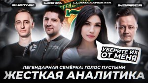 LAN-Финал «Легендарная Семёрка: Голос Пустыни» - День 1