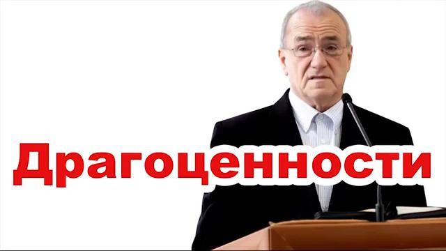 Драгоценности! Проповедь Антонюк Н С Проповедь МСЦ ЕХБ 2020 смотреть онлайн