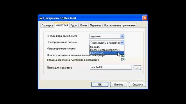 Действия SplDer Mail Dr.Web при обнаружении угроз (20/23)