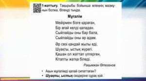 Ана тілі 81-сабақ 1-сынып Заттың сынын білдіретін сөздер