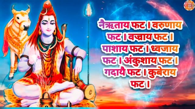 अमोघ श्री पाशुपतास्त्र स्तोत्र | Amogh Shree Pashupatastra Stotra | With Lyrics смотреть онлайн