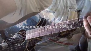 Ibanez TCY10E-BK. Запись через микрофон SHURE SM58 и через кабель