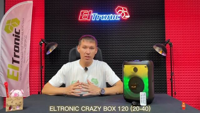 ELTRONIC CRAZY BOX 120 (20-40) www.eltronic-russia.ru смотреть онлайн