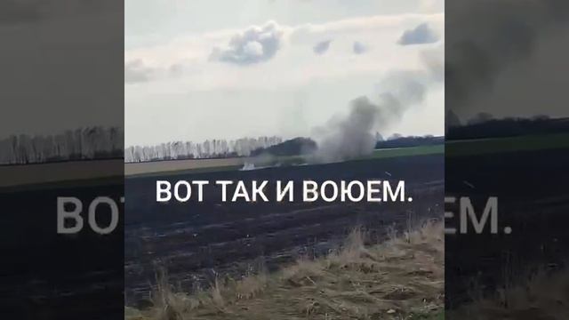 Вот так и воюет Украина