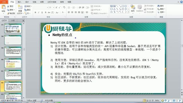 036 尚硅谷 Netty核心技术及源码剖析 Netty概述 смотреть онлайн
