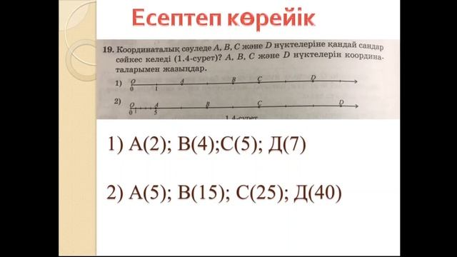 Математика 5 Сандарды салыстыру смотреть онлайн