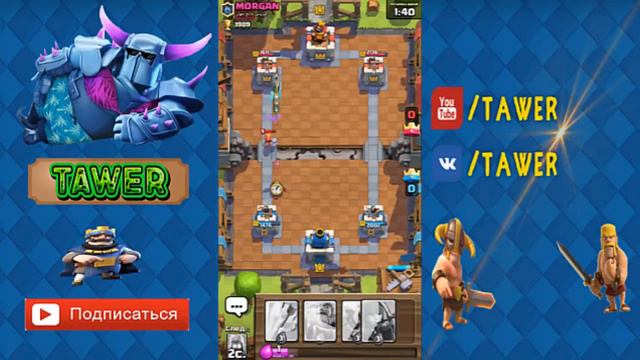 ЭЛИТНЫЕ ВАРВАРЫ в Clash Royale НАГИБАЮТ!!!! смотреть онлайн