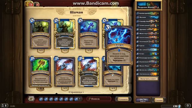 Hearthstone Колода Мидренж Шамана смотреть онлайн