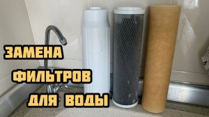 Замена фильтров питьевой воды на примере фильтра Барьер Профи