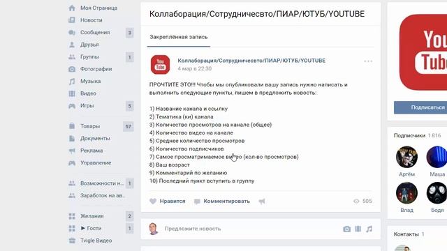 Как привлечь подписчиков на youtube. Группы коллаборации в ВК. Как набрать подписчиков бесплатно! смотреть онлайн