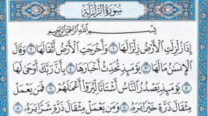 Чтение суры Аз-Залзала (99) Айман Сувейд