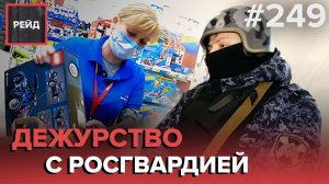 ПОПЫТКА КРАЖИ В МАГАЗИНЕ | ДЕБОШ НА УЛИЦЕ | ТРЕТИЙ ЛИШНИЙ В НОМЕРЕ ОТЕЛЯ - РЕЙД #249