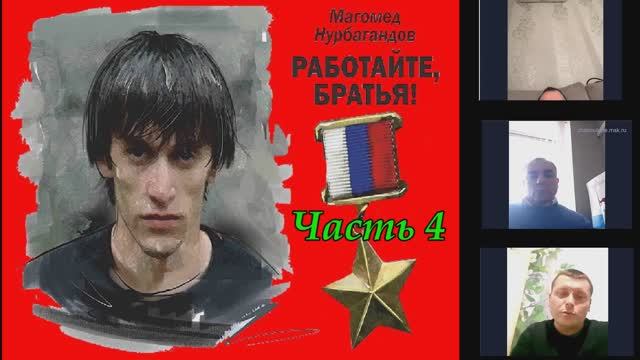 Работайте братья! (часть 4) смотреть онлайн