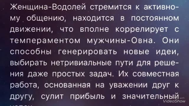 СОВМЕСТИМОСТЬ МУЖЧИНА ОВЕН + ЖЕНЩИНА ВОДОЛЕЙ смотреть онлайн