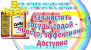Как чистить сосуды содой - просто, эффективно, доступно
