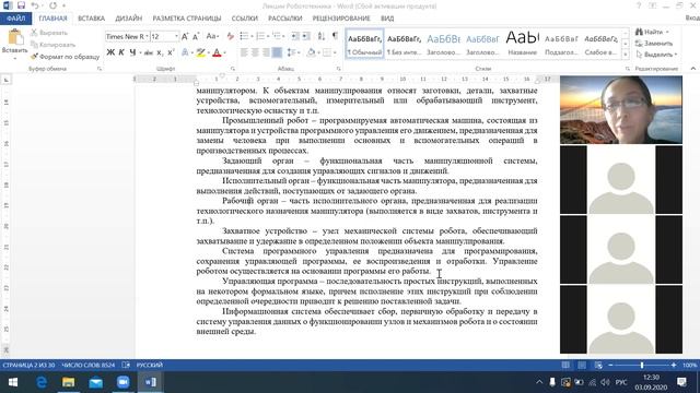 Робототехника. Лекция 1 смотреть онлайн