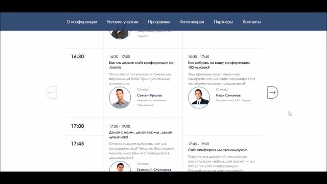 Готовый сайт конференции или семинара смотреть онлайн
