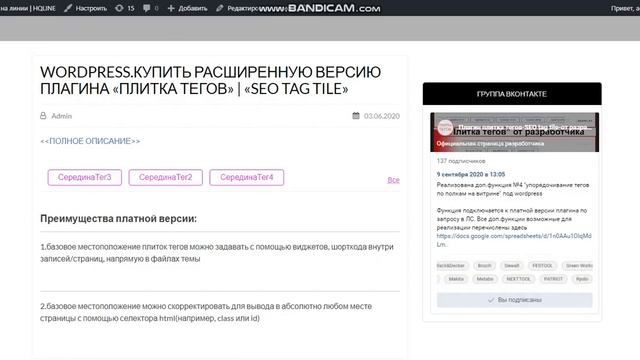 Wordpress. Плагин 