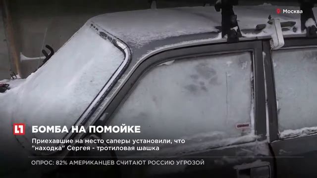 БОМЖ НАШЕДШИЙ БОМБУ НА ПОМОЙКЕ ЖИЛ С НЕЙ НЕДЕЛЮ смотреть онлайн