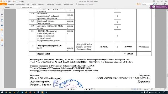 E kontrakt dasturida import shatnomasini registr || Регистрация импорт контракт программе э-контрак смотреть онлайн