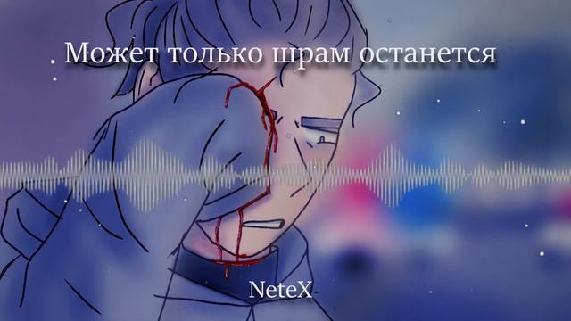 Может только шрам останется | Аудиорассказ смотреть онлайн