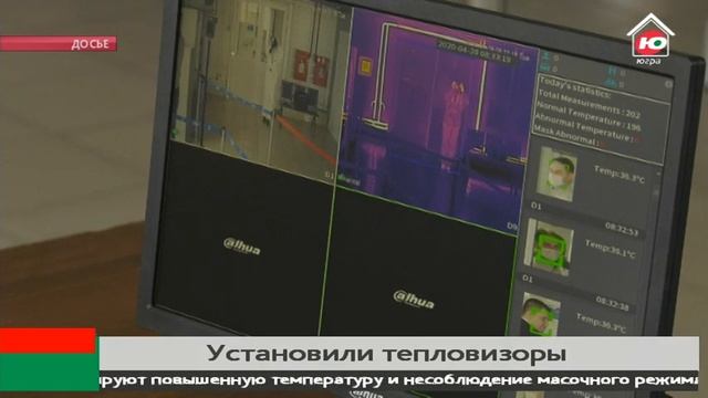 В Югре установили 135 тепловизоров смотреть онлайн