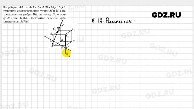 № 6.18 - Геометрия 10 класс Мерзляк смотреть онлайн
